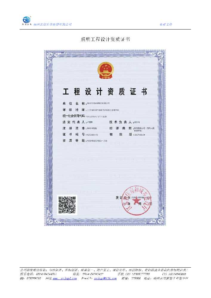 共青城市照明工程设计资质证书