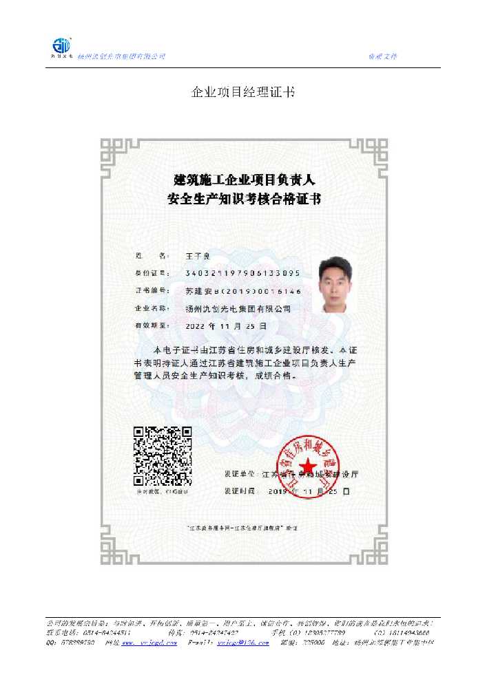 共青城市企业项目经理证书