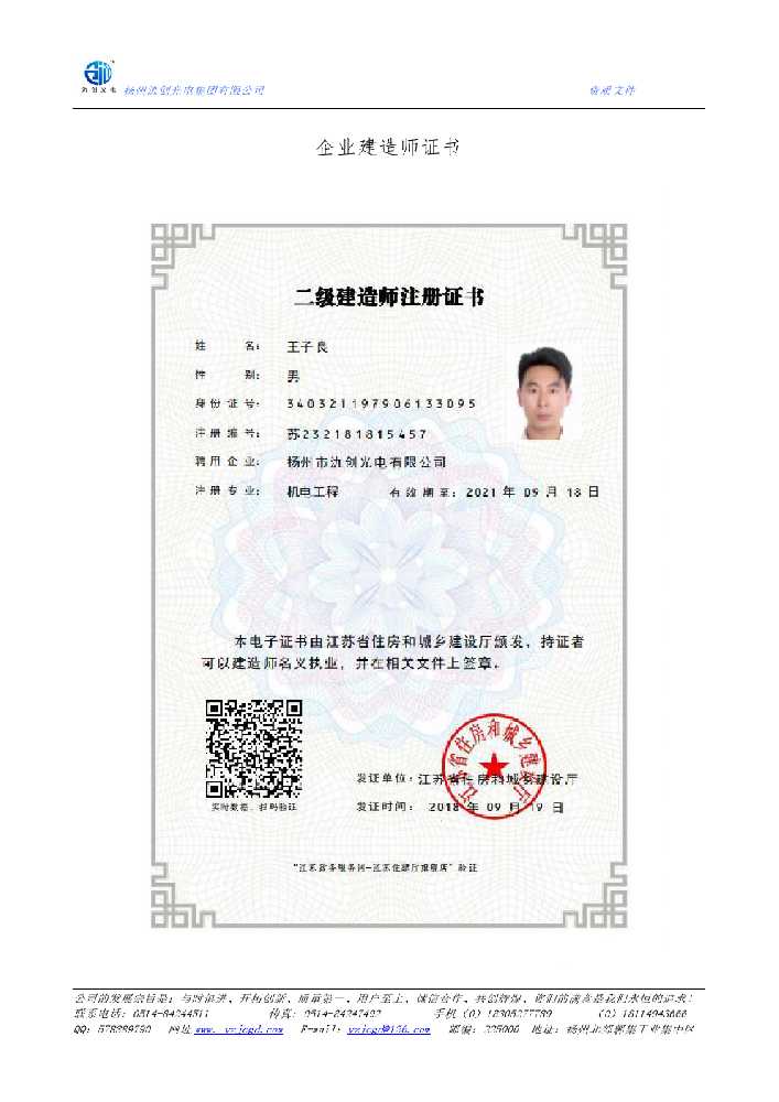 共青城市企业建造师证书