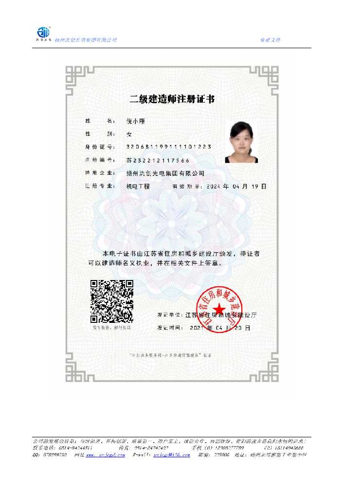 共青城市二级建造师注册证书