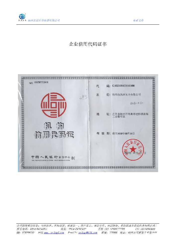 共青城市企业信用代码证书